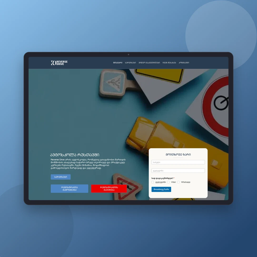 REVERSEDRIVE.GE
